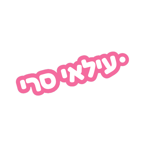 מחזיק מפתחות שם תלת-ממד